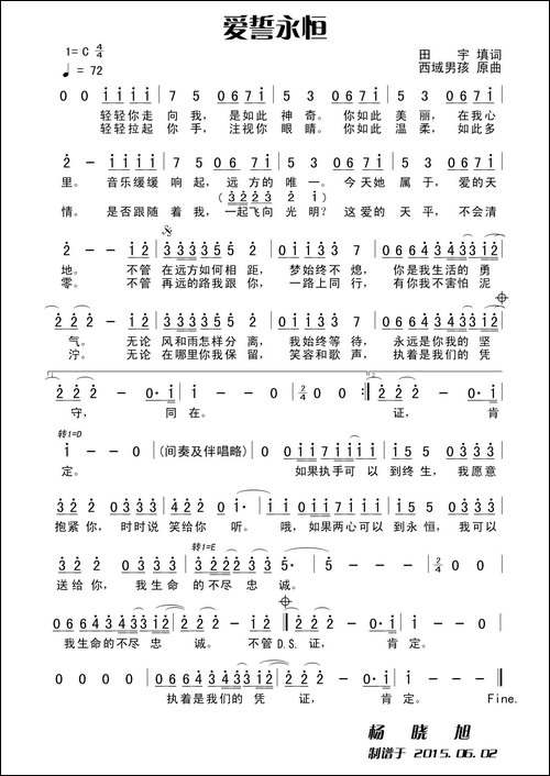 爱誓永恒
