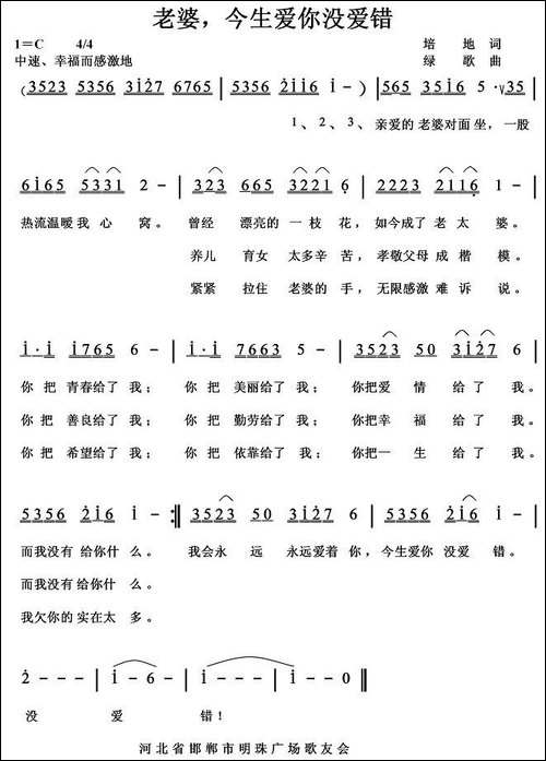 老婆，今生爱你没爱错