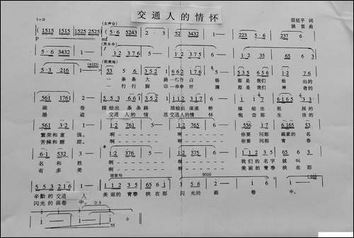 交通人的情怀