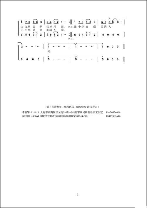 两岸梦-李晓军词-侯卫国曲