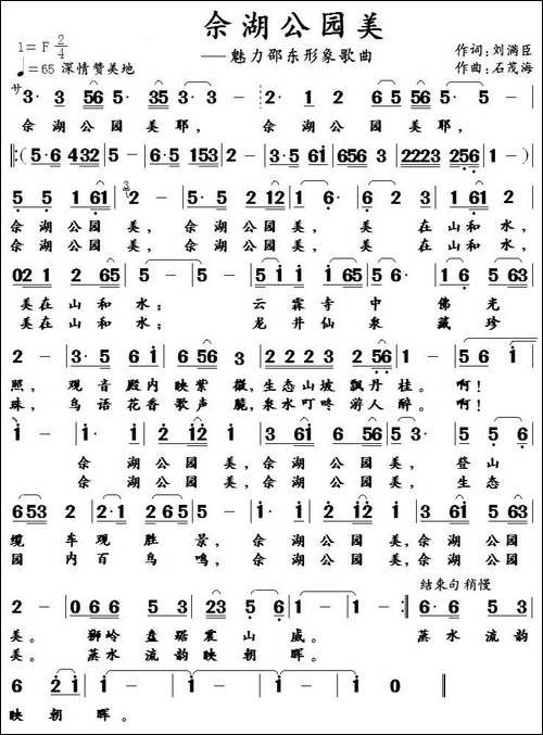 佘湖公园美-刘满臣词-石茂海曲