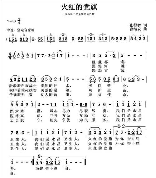 火红的党旗-张得智词-曹继安曲