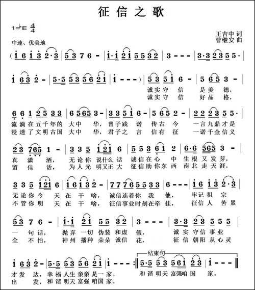 征信之歌