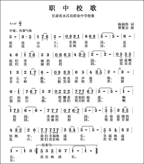 职中校歌