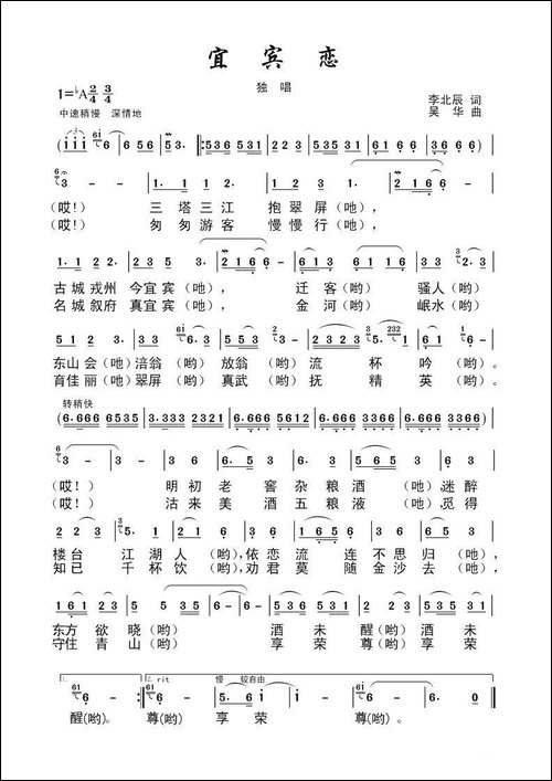 宜宾恋-独唱