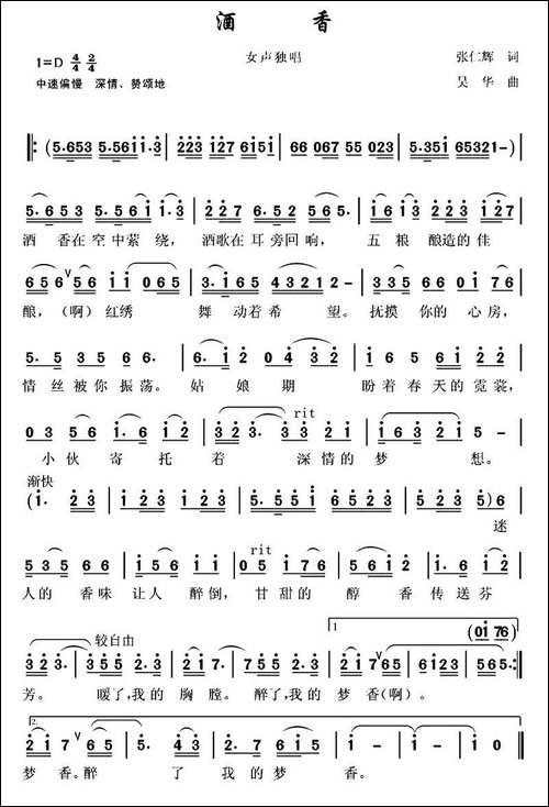 酒香-唱响四川歌曲征集作品-女声独唱