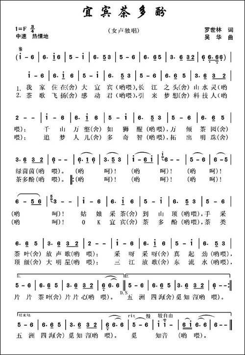 宜宾茶多酚-独唱
