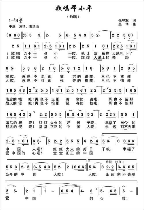 歌唱邓小平-独唱