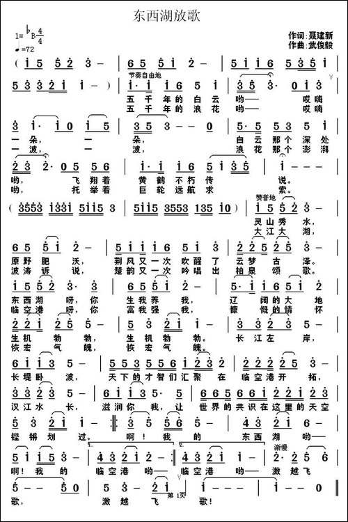 东西湖放歌-