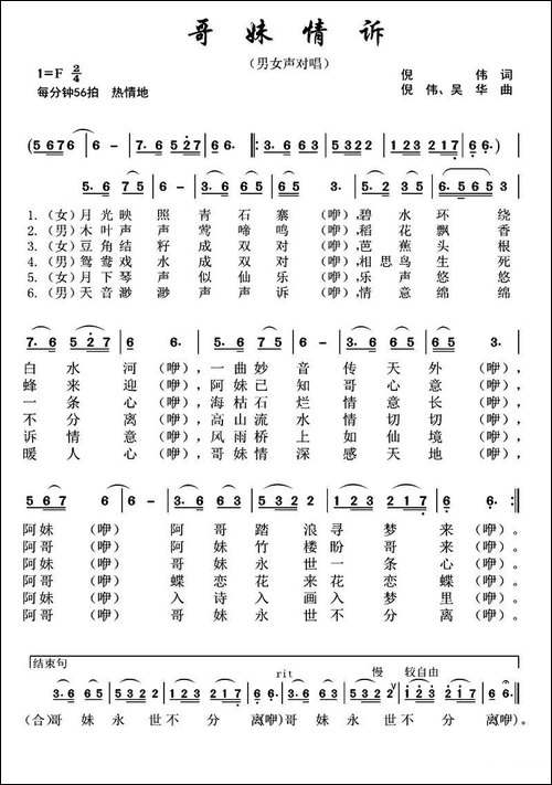 哥妹情诉-倪伟词-倪伟、吴华曲