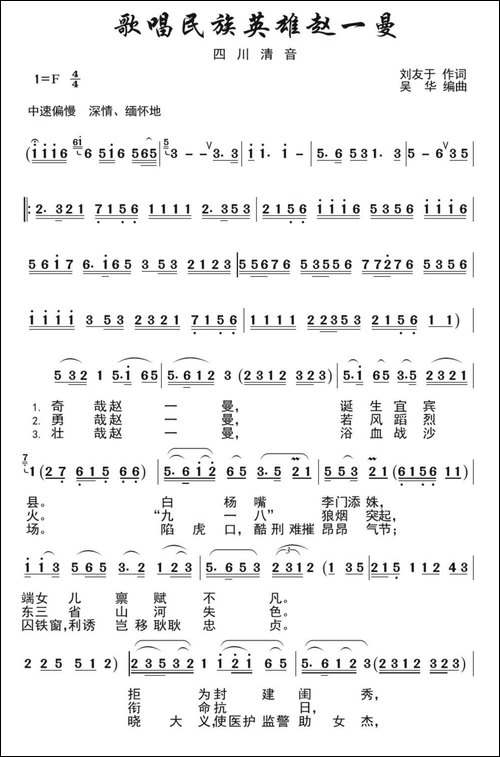 歌唱民族英雄赵一曼-四川清音表演唱