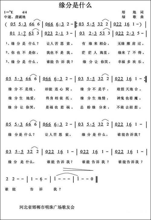 缘分是什么