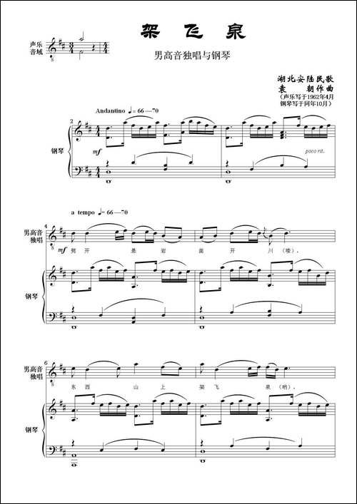架飞泉