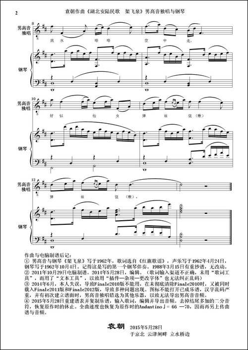 架飞泉