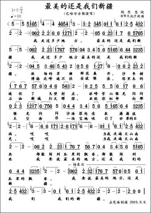 最美的还是我们新疆
