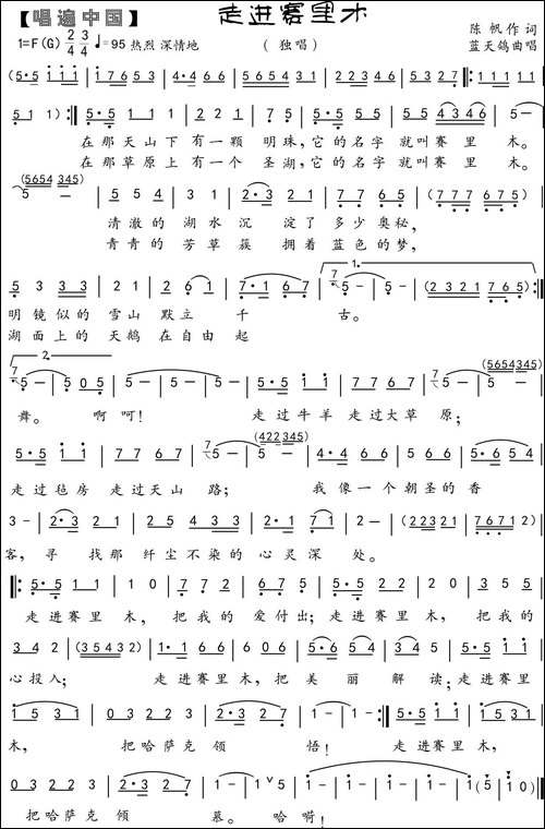 65.走进赛里木-西域风-诗人陈-帆词-蓝天鸽曲