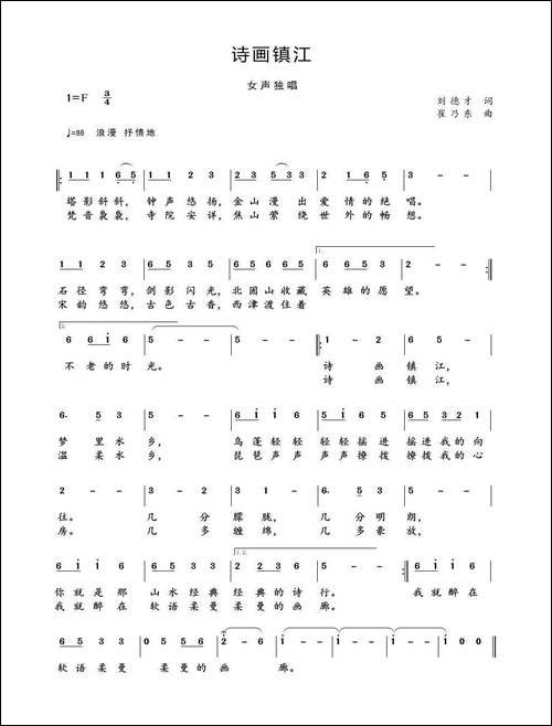 诗画镇江-刘德才词-崔乃东曲