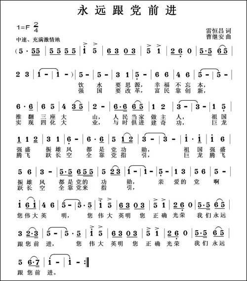 永远跟党前进