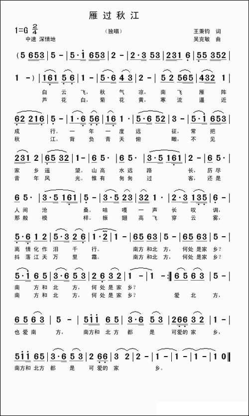 雁过秋江-王秉钧词-吴克敏曲