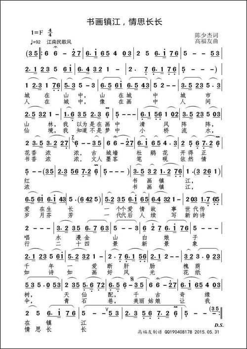 书画镇江-情思长长