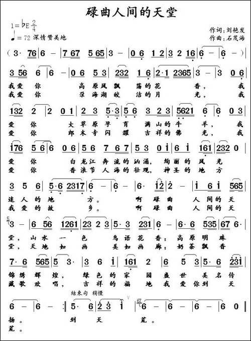 碌曲人间的天堂-刘艳发词-石茂海曲