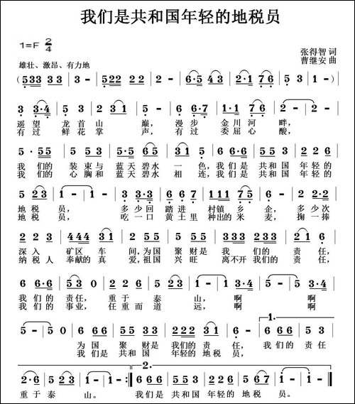 我们是共和国年轻的地税员