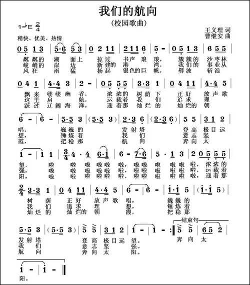 我们的航向