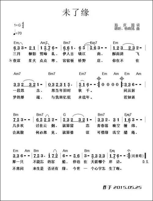 未了缘
