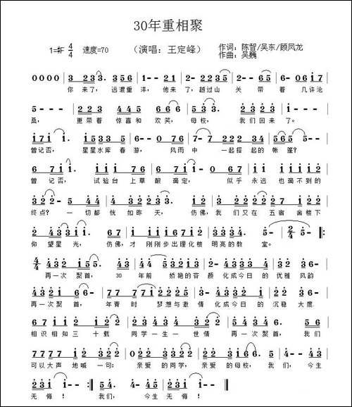 30年重相聚