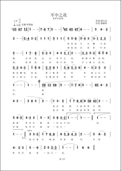 军中之花-邬大为词-鲁新华曲