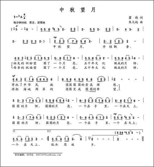 中秋望月-瞿晓词-朱大起曲