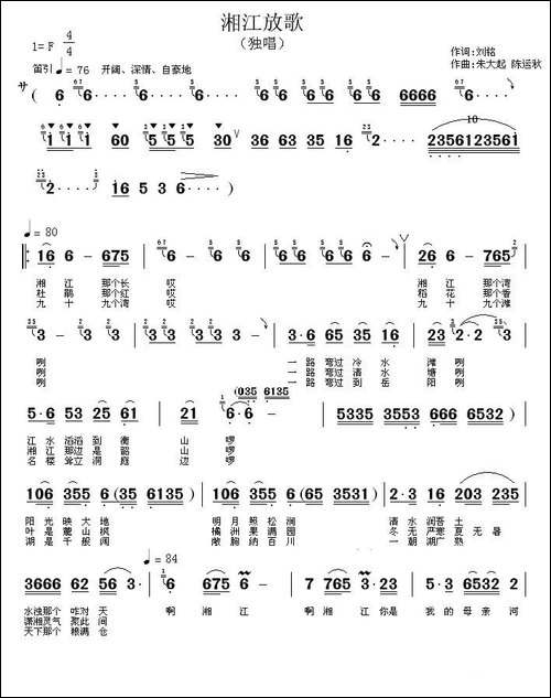 湘江放歌-刘铭词-朱大起、陈运秋曲