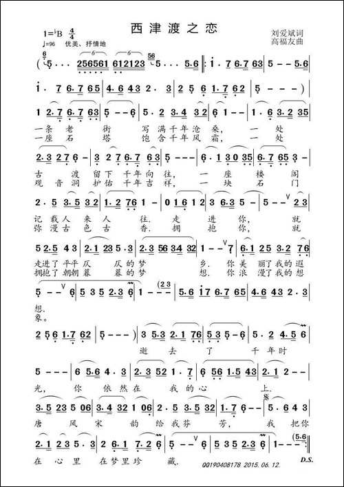 西津渡之恋