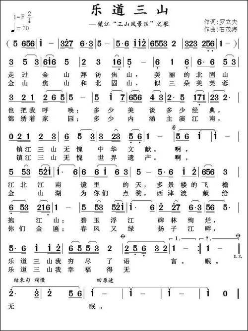 乐道三山-罗立夫词-石茂海曲