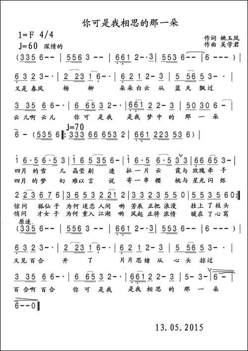 你可是我相思的那一朵-姚玉凤词-吴学君曲