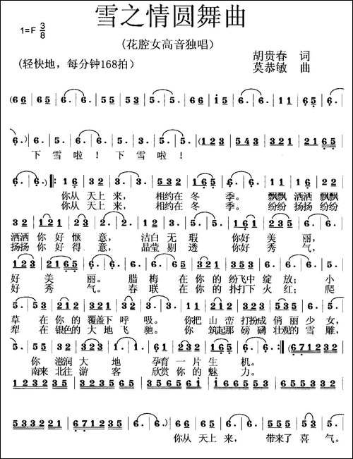 雪之情圆舞曲-