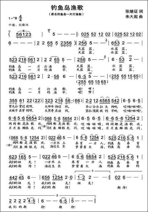 钓鱼岛渔歌
