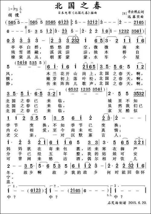 北国之春-日本电影《北国之春》插曲