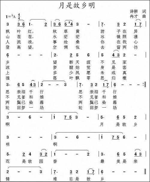 月是故乡明-诗耕-吕桂田词-冉才曲