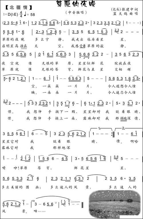 66.草原的夜晚-男中音独唱-张建中词-蓝天鸽曲