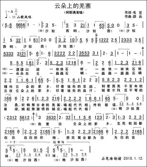 云朵上的羌寨-毛豆词--绍兵曲