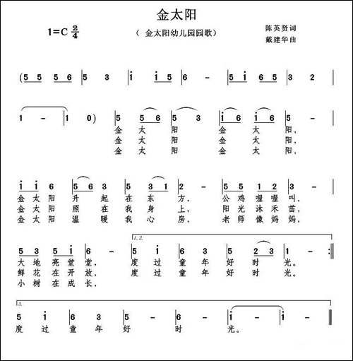 金太阳-陈英贤词-