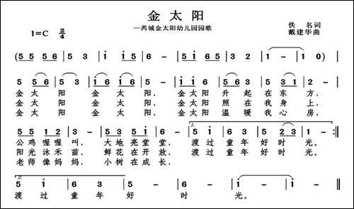 金太阳-陈英贤词-