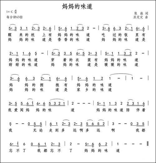 妈妈的味道-张淼词-巫定定曲