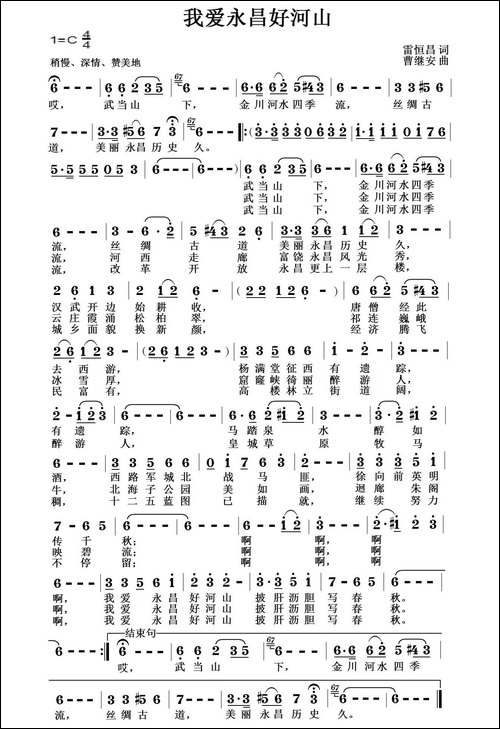 我爱永昌好河山