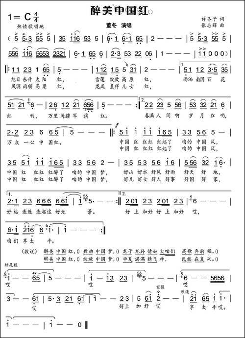 醉美中国红