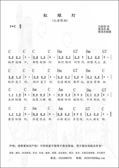 红绿灯-诗耕词-黄圣杰曲