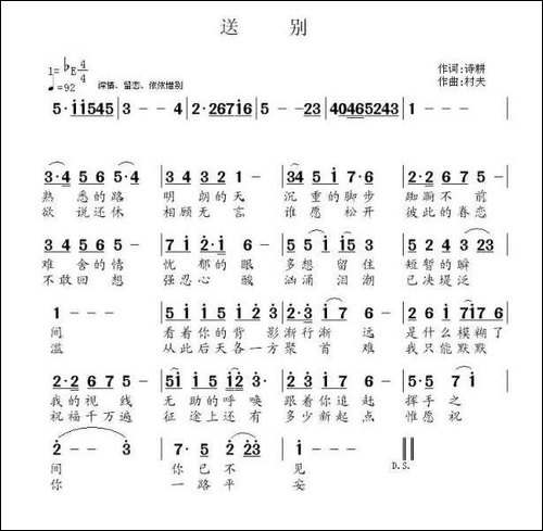 送别-诗耕词-村夫曲