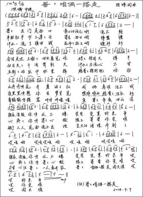 哥哥咱俩一搭走-张璟词曲