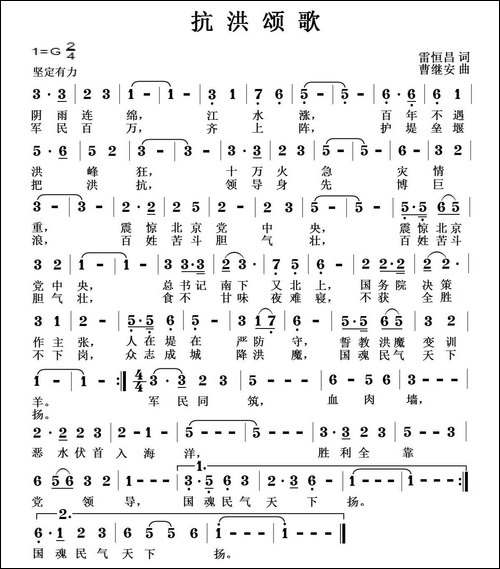 抗洪颂歌